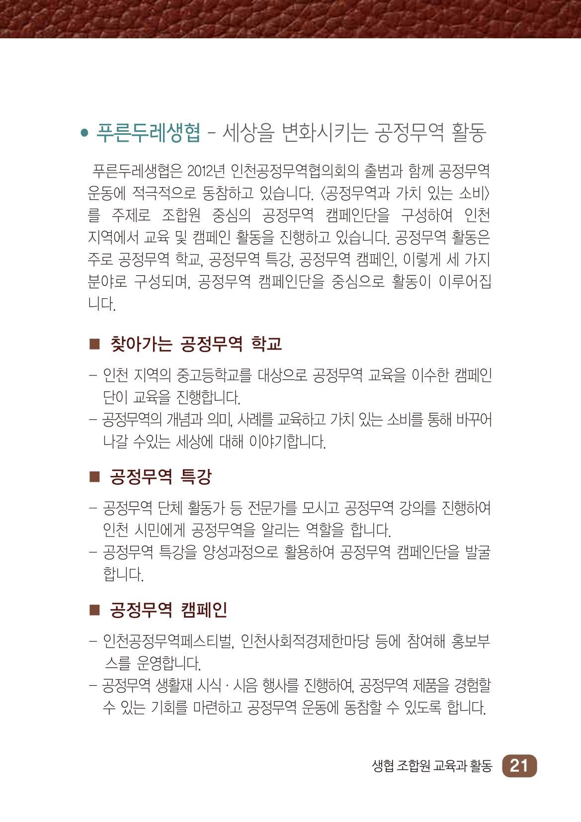 2022년 두레생협 임원핸드북V.1 27페이지