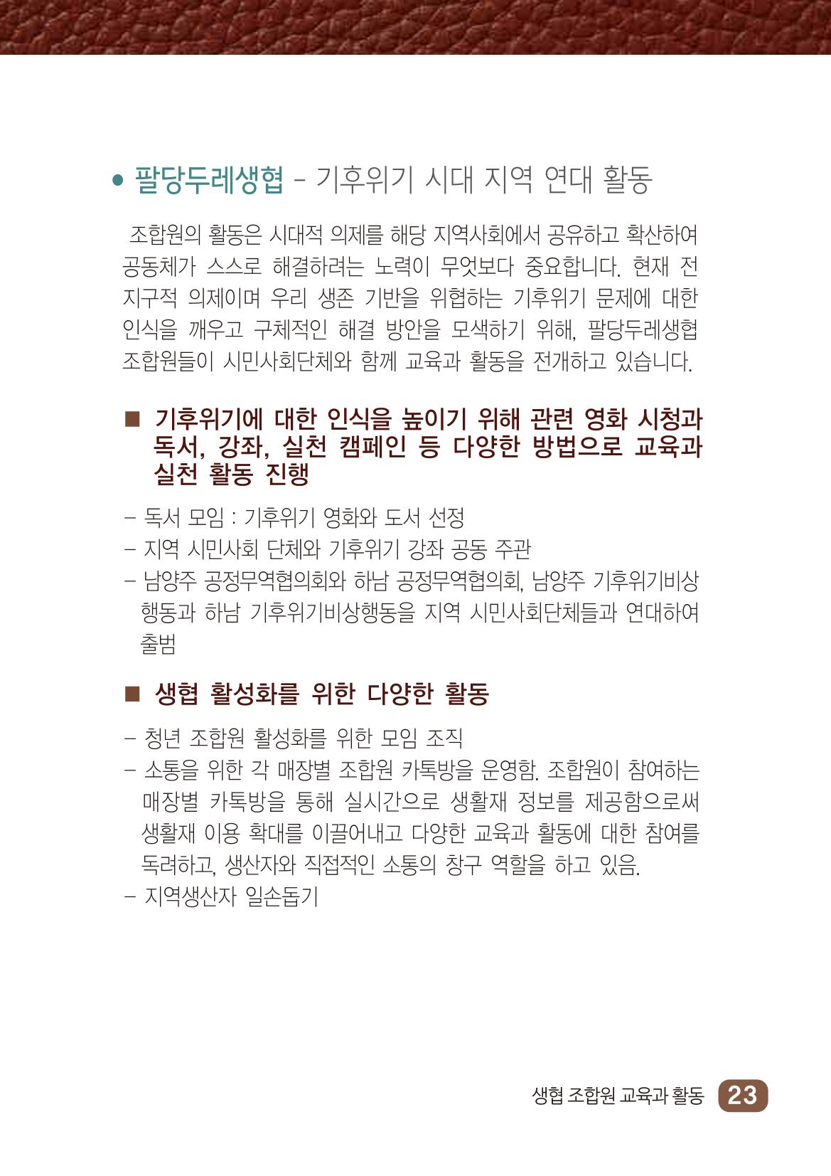 2022년 두레생협 임원핸드북V.1 29페이지