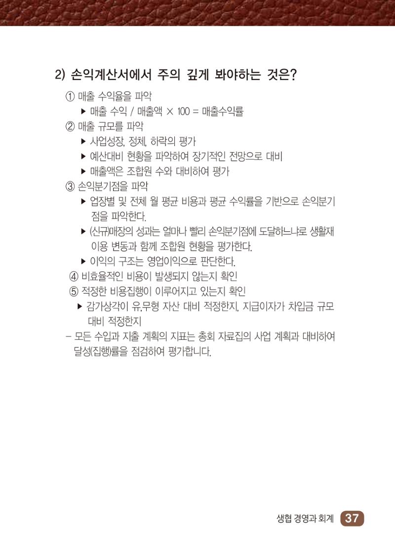 2022년 두레생협 임원핸드북V.1 43페이지