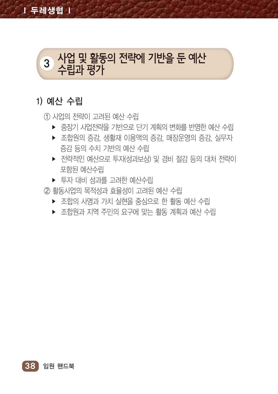 2022년 두레생협 임원핸드북V.1 44페이지