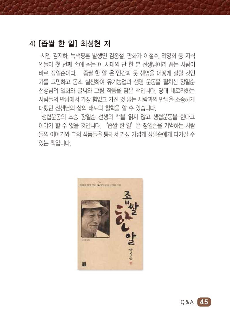 2022년 두레생협 임원핸드북V.1 51페이지