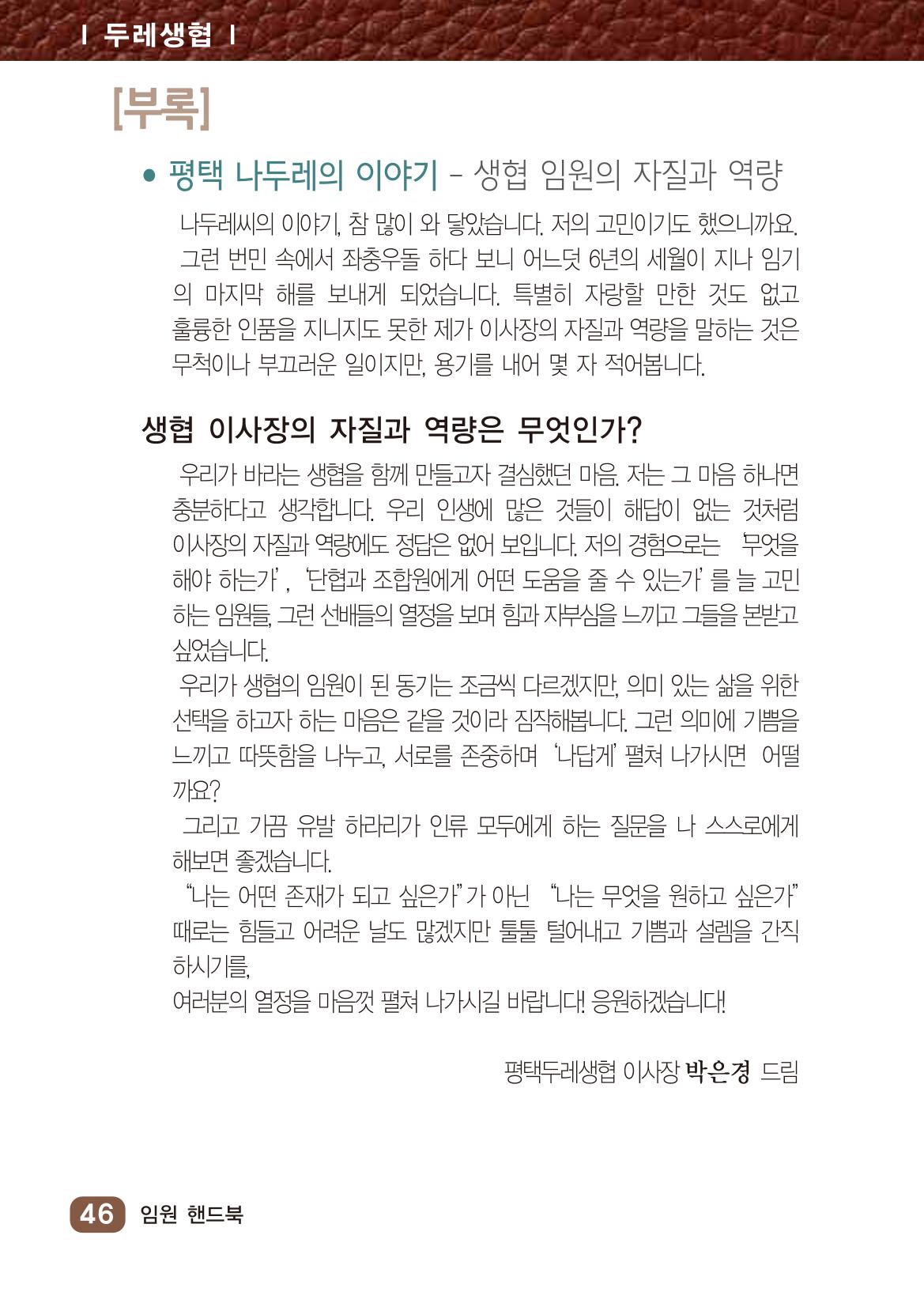 2022년 두레생협 임원핸드북V.1 52페이지