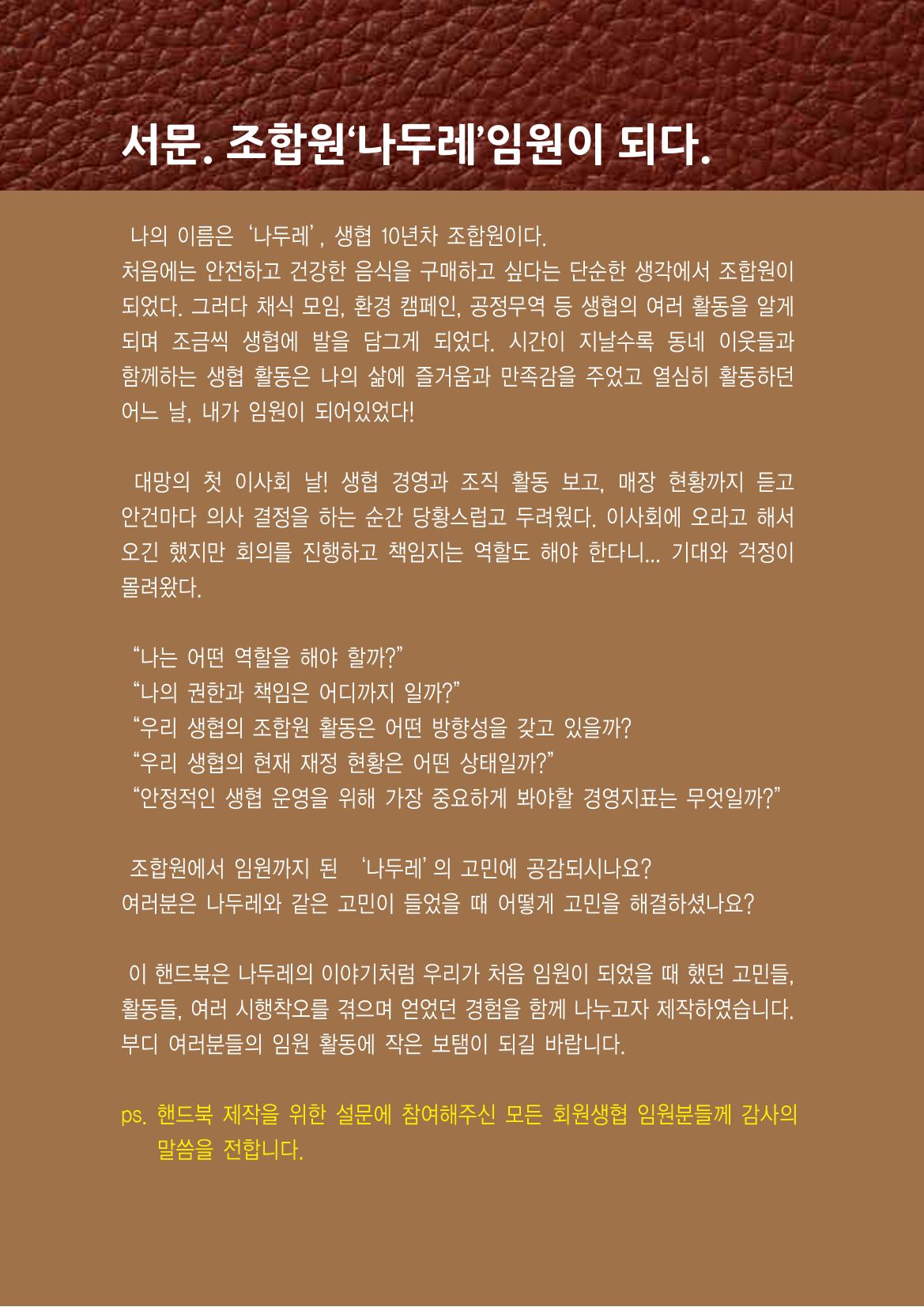 2022년 두레생협 임원핸드북V.1 6페이지
