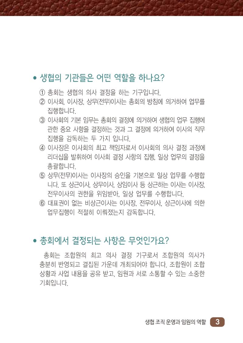 2022년 두레생협 임원핸드북V.1 9페이지
