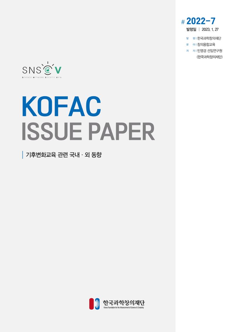 이슈페이퍼 2022-7호 1페이지
