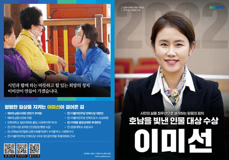 2022년 이미선 의정보고서 1페이지