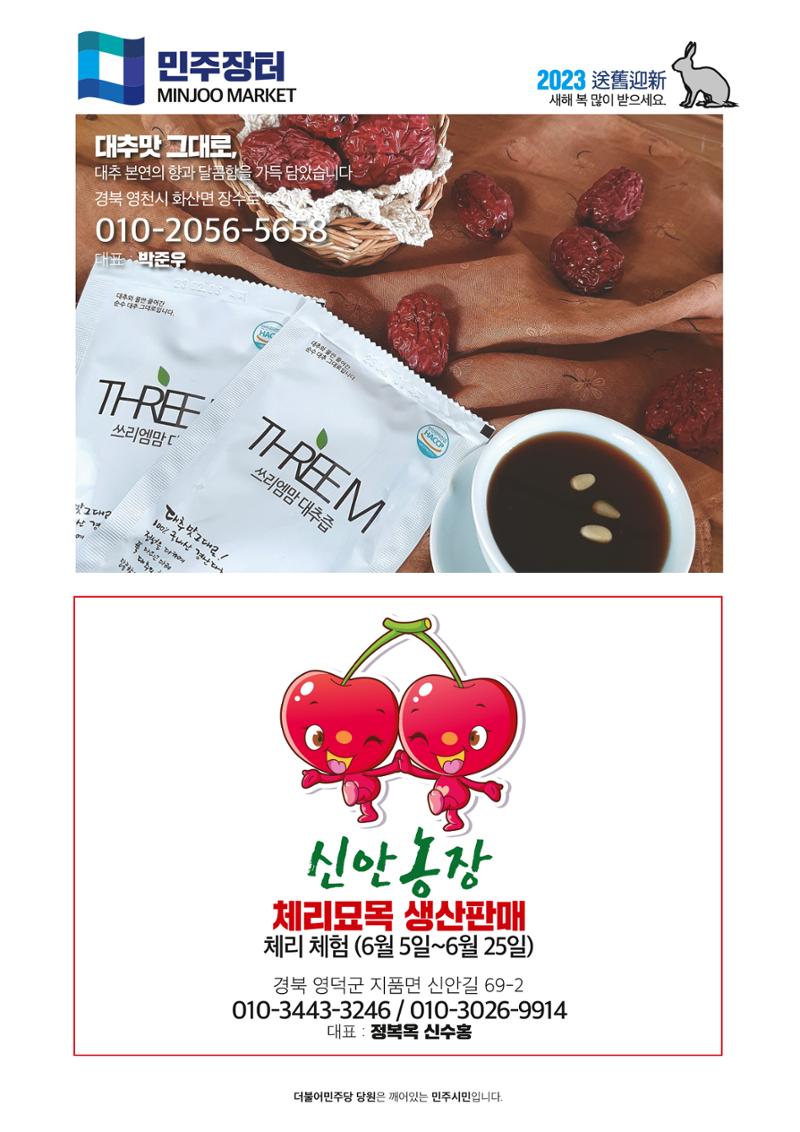 더불어민주당 경상북도당 소식지 12월호 48페이지