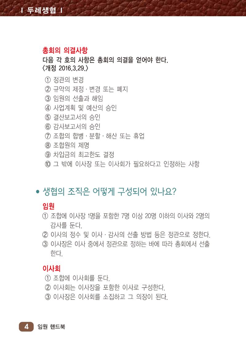 두레생협임원핸드북 V.2022 10페이지