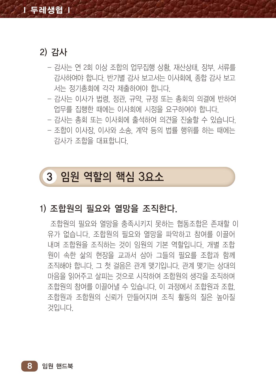두레생협임원핸드북 V.2022 14페이지