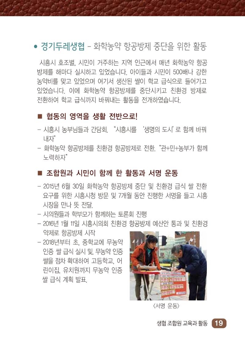 두레생협임원핸드북 V.2022 25페이지