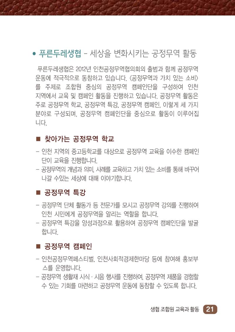 두레생협임원핸드북 V.2022 27페이지