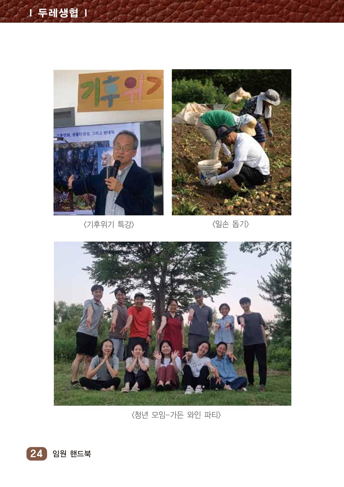 두레생협임원핸드북 V.2022 30페이지