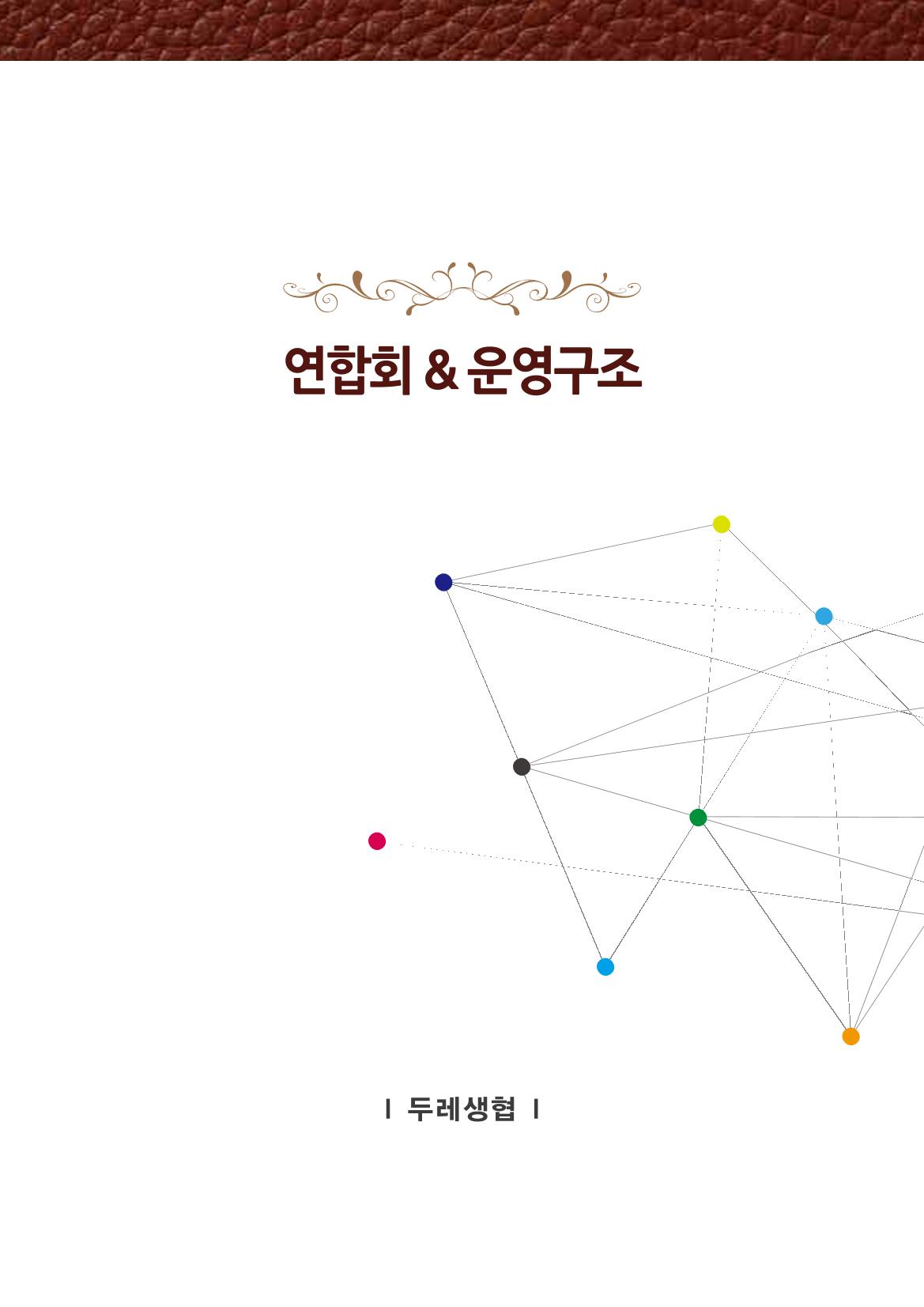 두레생협임원핸드북 V.2022 31페이지