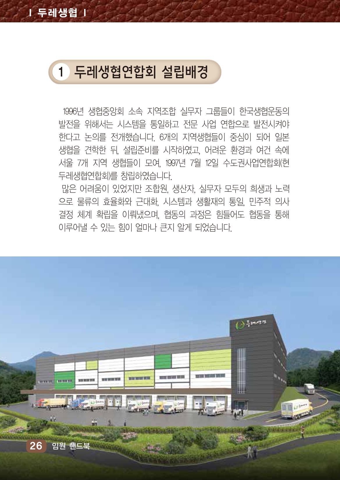 두레생협임원핸드북 V.2022 32페이지