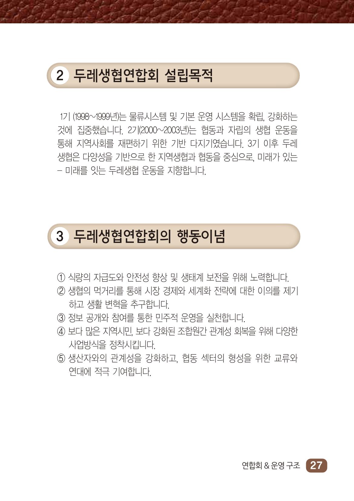 두레생협임원핸드북 V.2022 33페이지