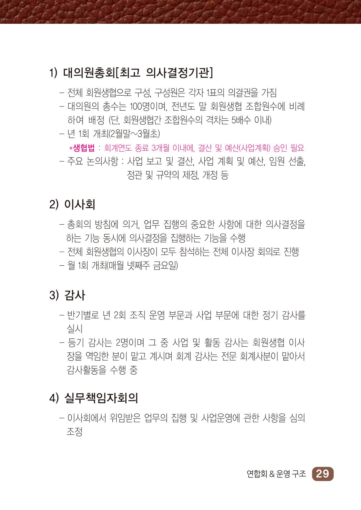 두레생협임원핸드북 V.2022 35페이지