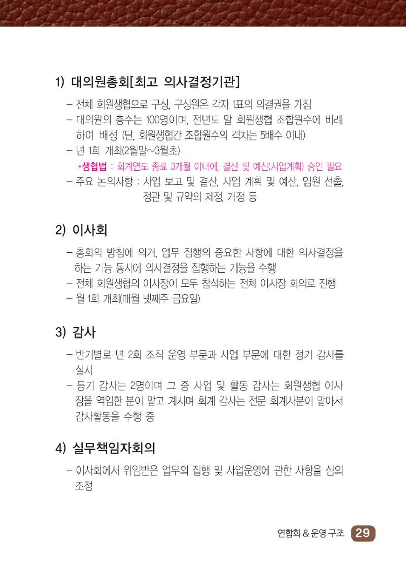 두레생협임원핸드북 V.2022 35페이지