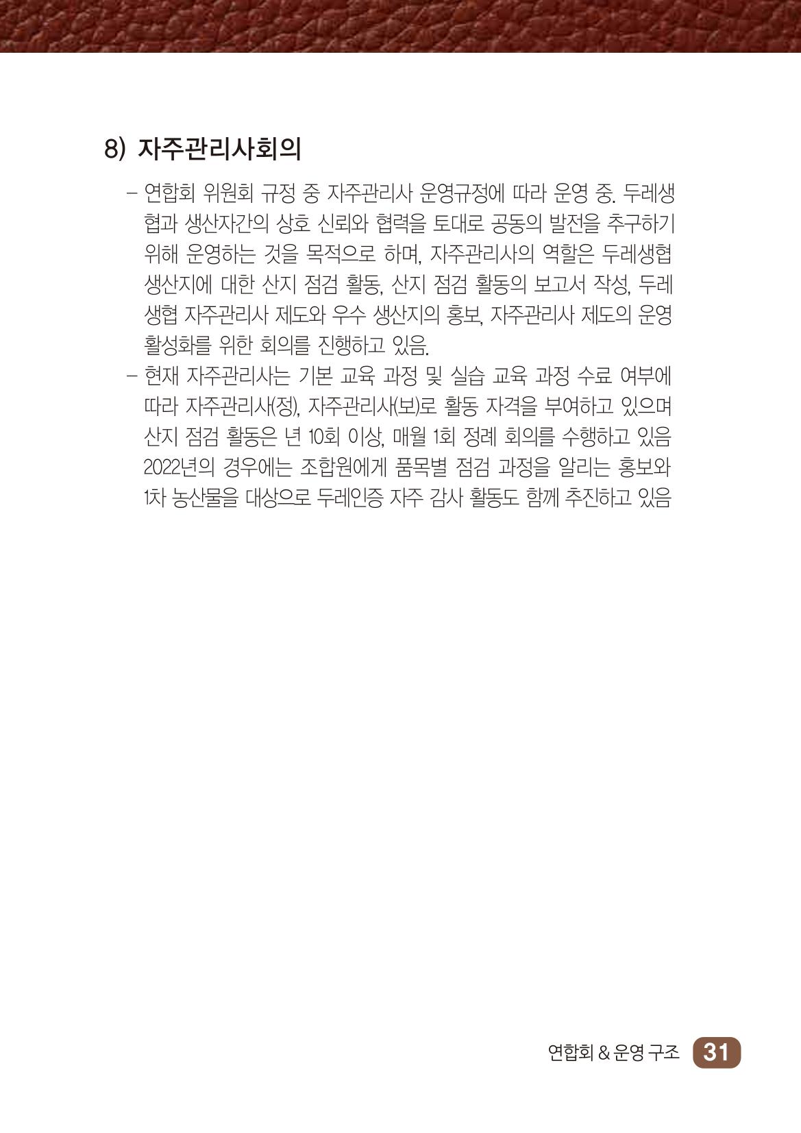 두레생협임원핸드북 V.2022 37페이지