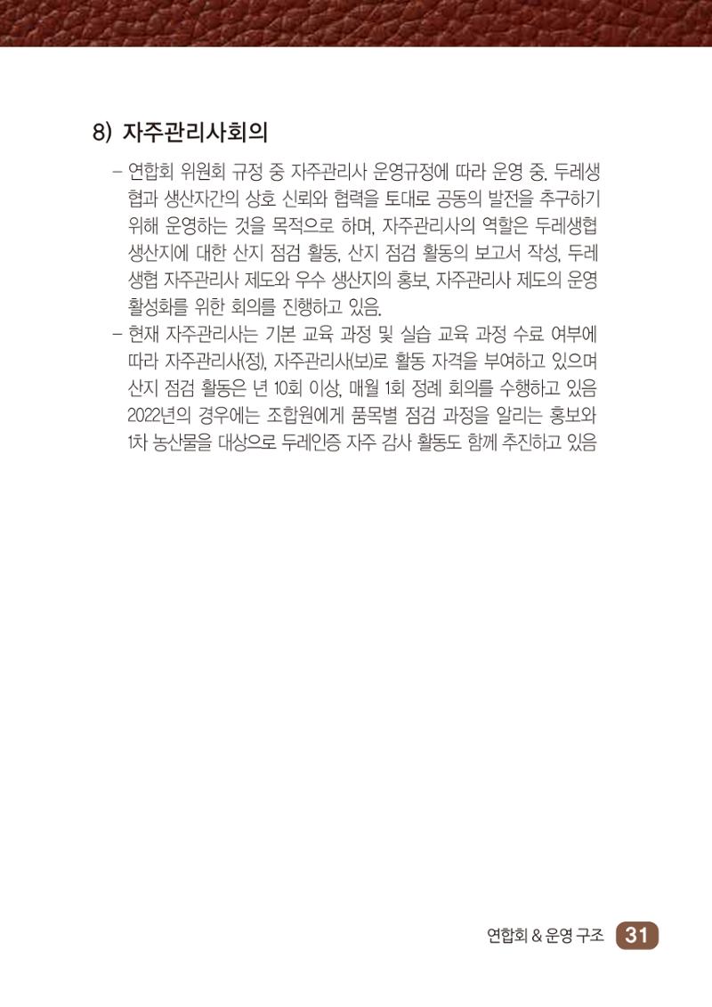 두레생협임원핸드북 V.2022 37페이지