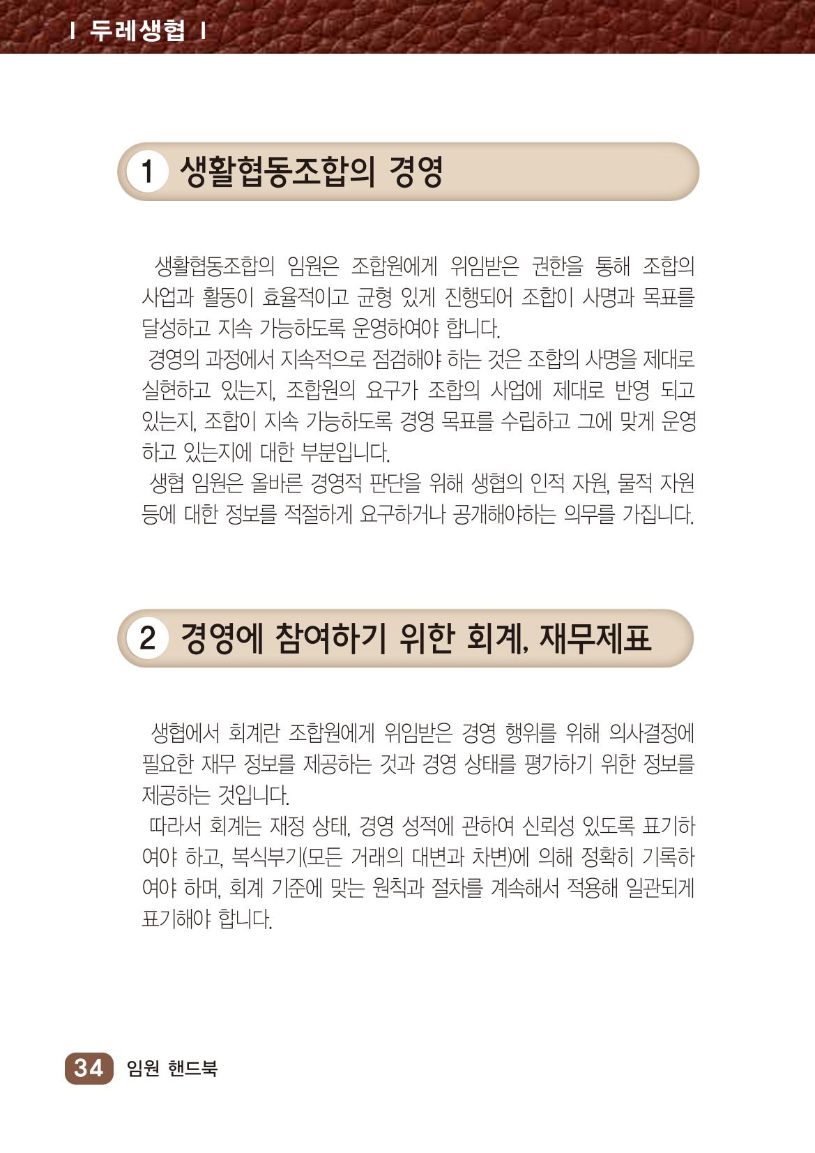 두레생협임원핸드북 V.2022 40페이지