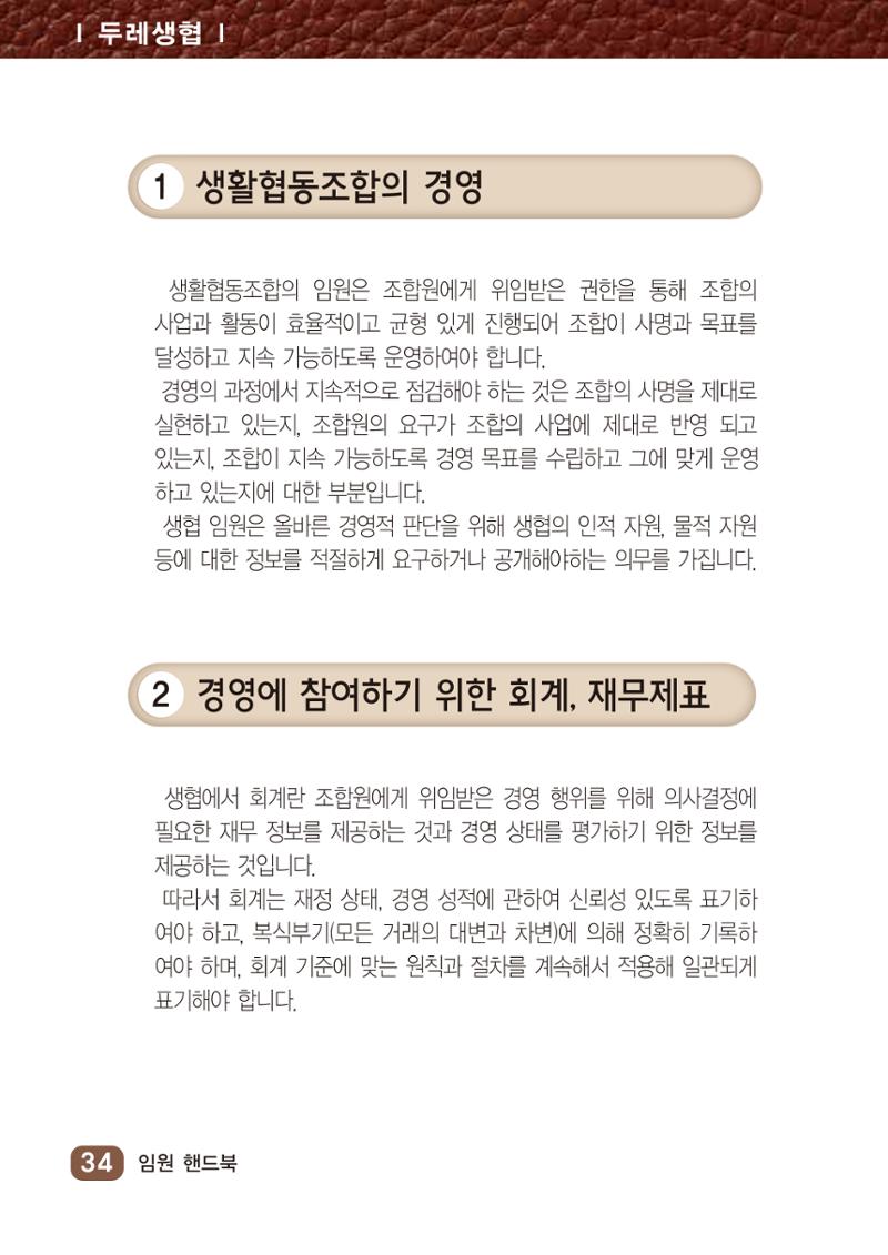 두레생협임원핸드북 V.2022 40페이지