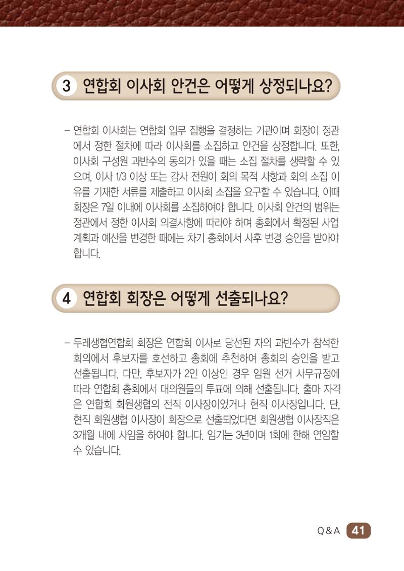 두레생협임원핸드북 V.2022 47페이지