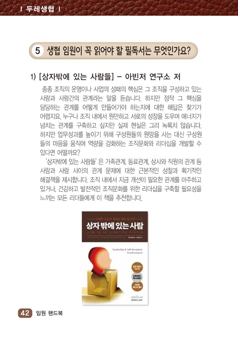 두레생협임원핸드북 V.2022 48페이지