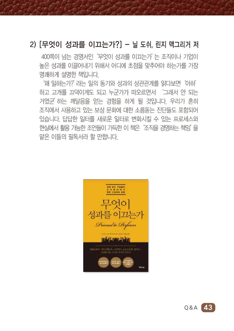두레생협임원핸드북 V.2022 49페이지
