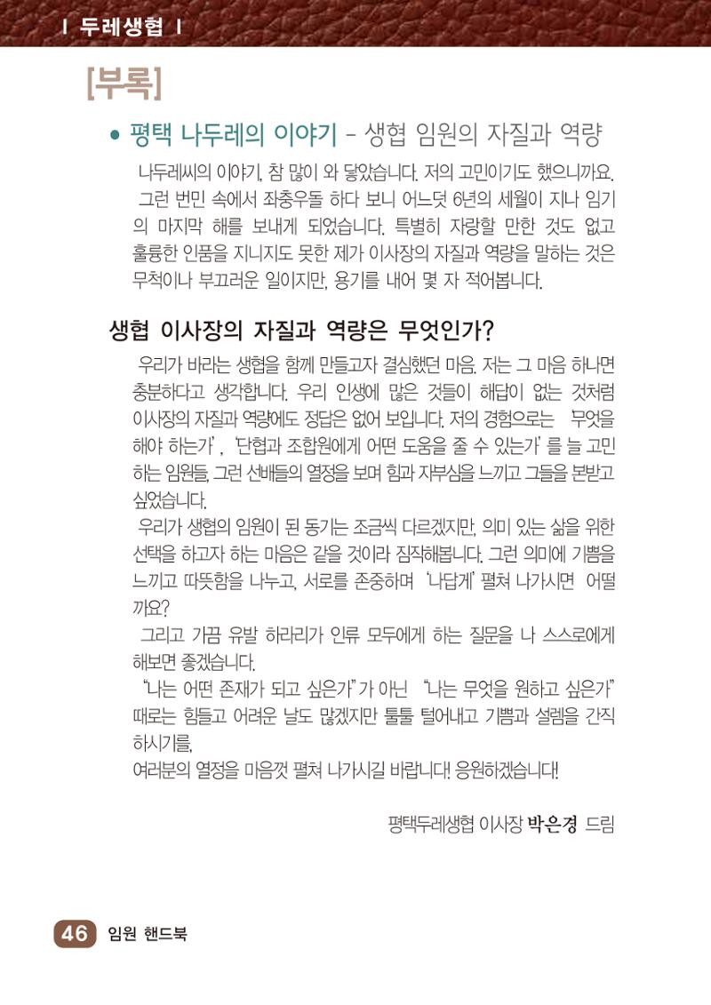 두레생협임원핸드북 V.2022 52페이지