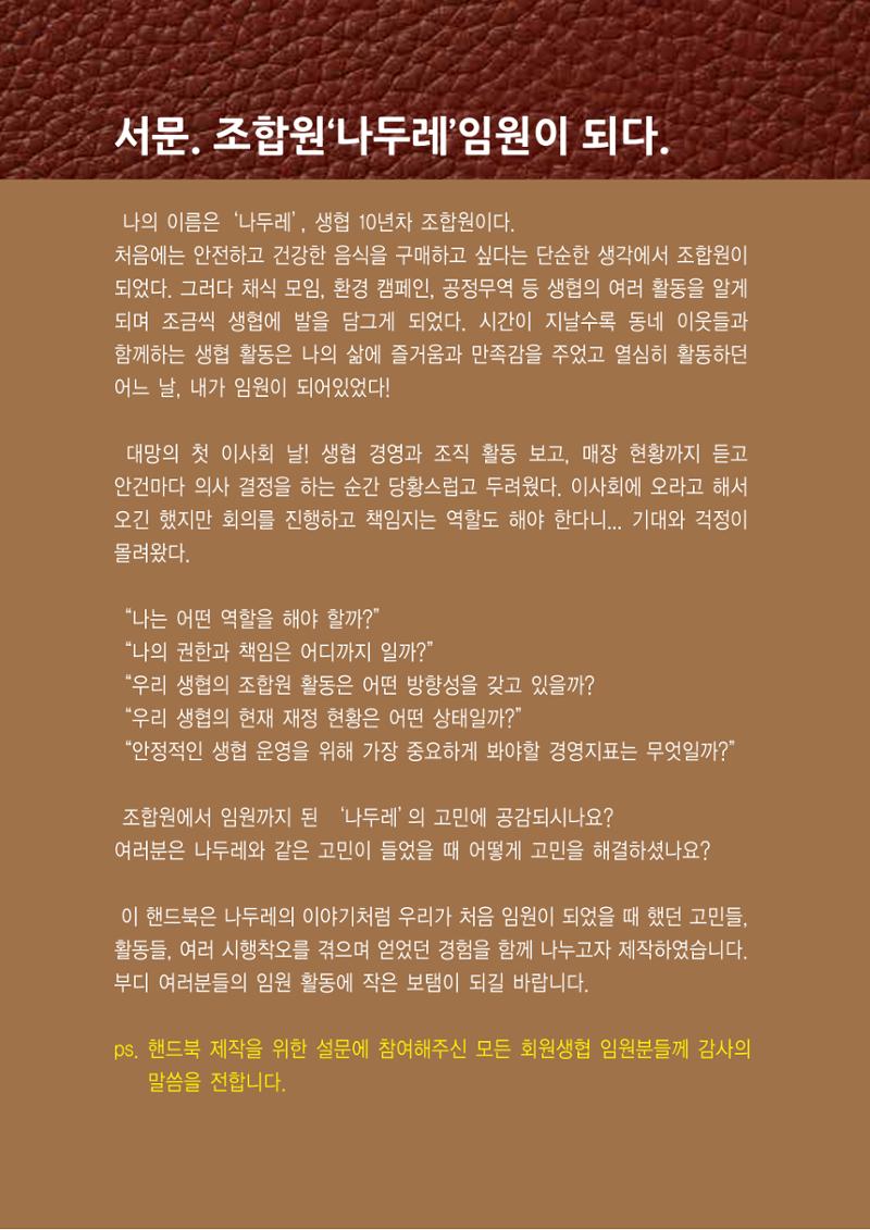 두레생협임원핸드북 V.2022 6페이지