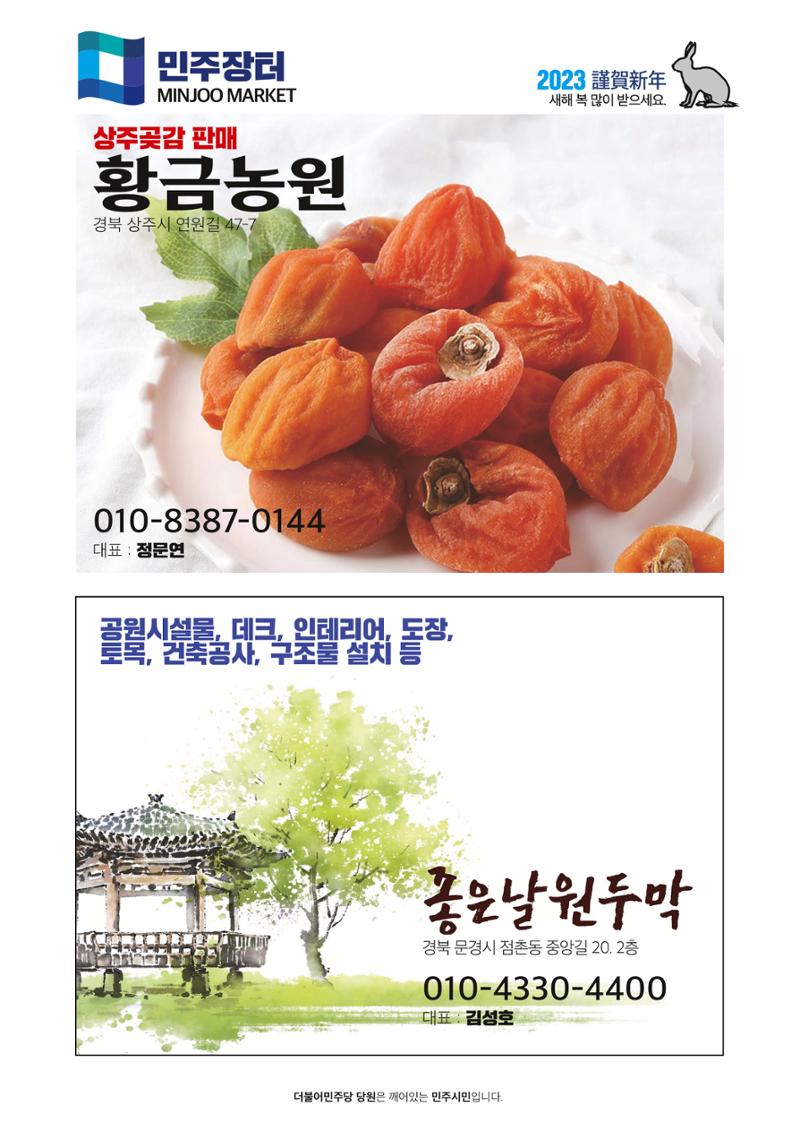 더불어민주당 경상북도당 소식지 1월호_통권 제5호 40페이지