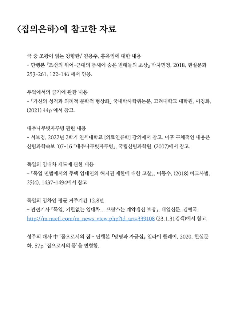 프로젝트 PAN 낭독공연 집의은하 팜플렛 10페이지