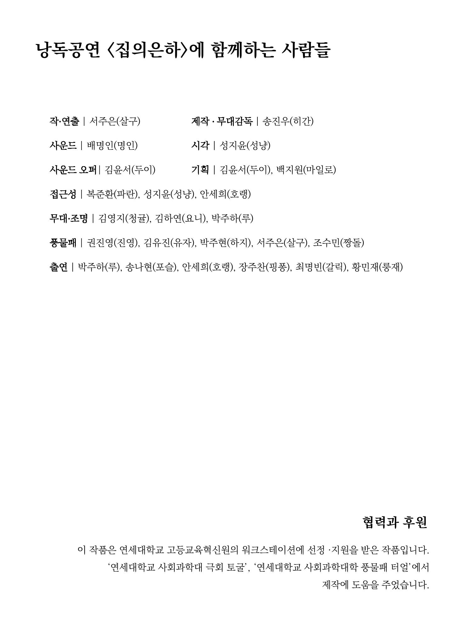 프로젝트 PAN 낭독공연 집의은하 팜플렛 2페이지