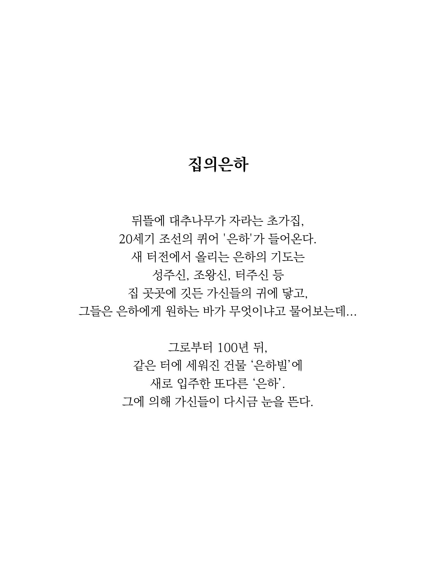 프로젝트 PAN 낭독공연 집의은하 팜플렛 3페이지