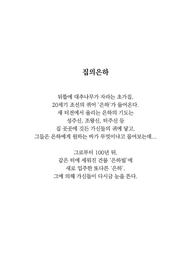 프로젝트 PAN 낭독공연 집의은하 팜플렛 3페이지