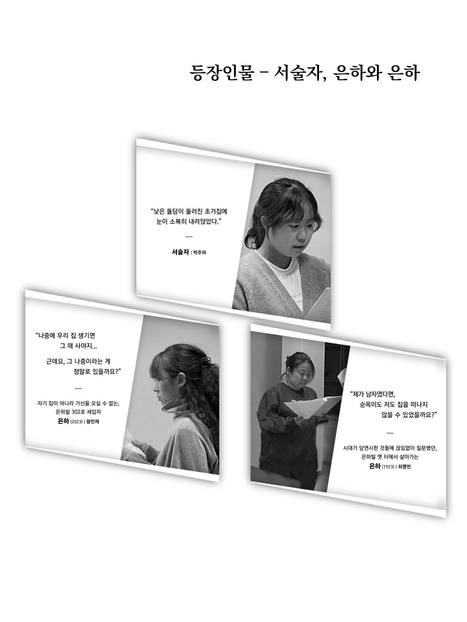 프로젝트 PAN 낭독공연 집의은하 팜플렛 5페이지