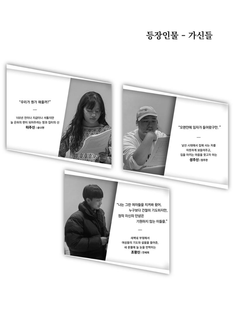 프로젝트 PAN 낭독공연 집의은하 팜플렛 6페이지