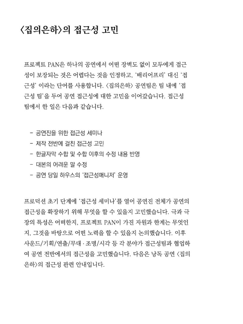프로젝트 PAN 낭독공연 집의은하 팜플렛 7페이지