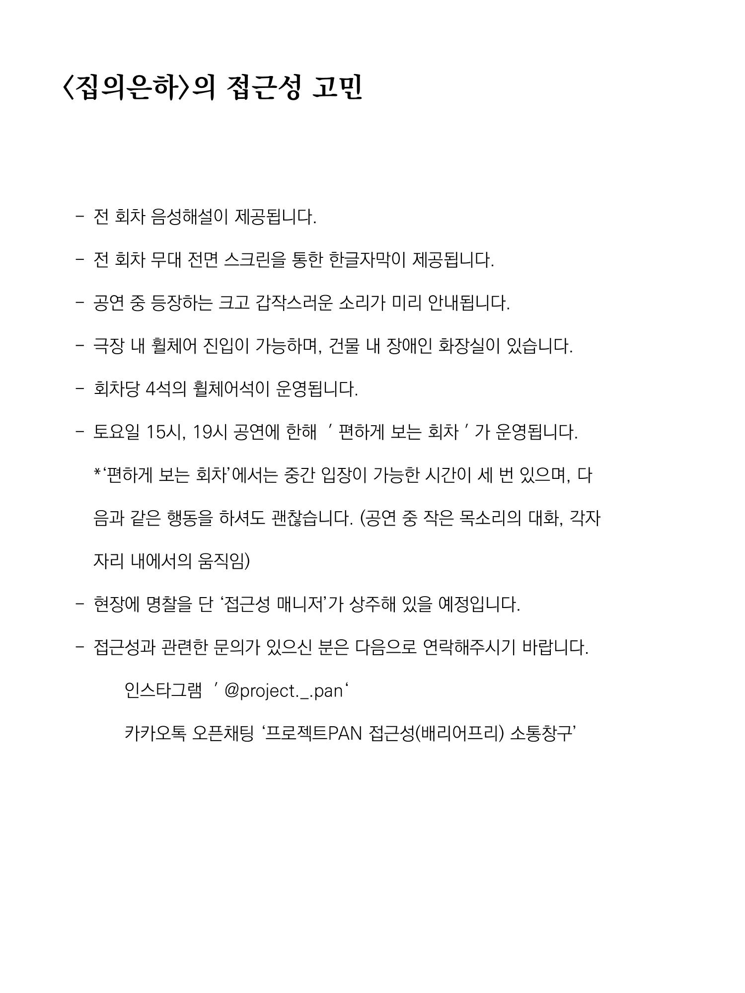 프로젝트 PAN 낭독공연 집의은하 팜플렛 8페이지