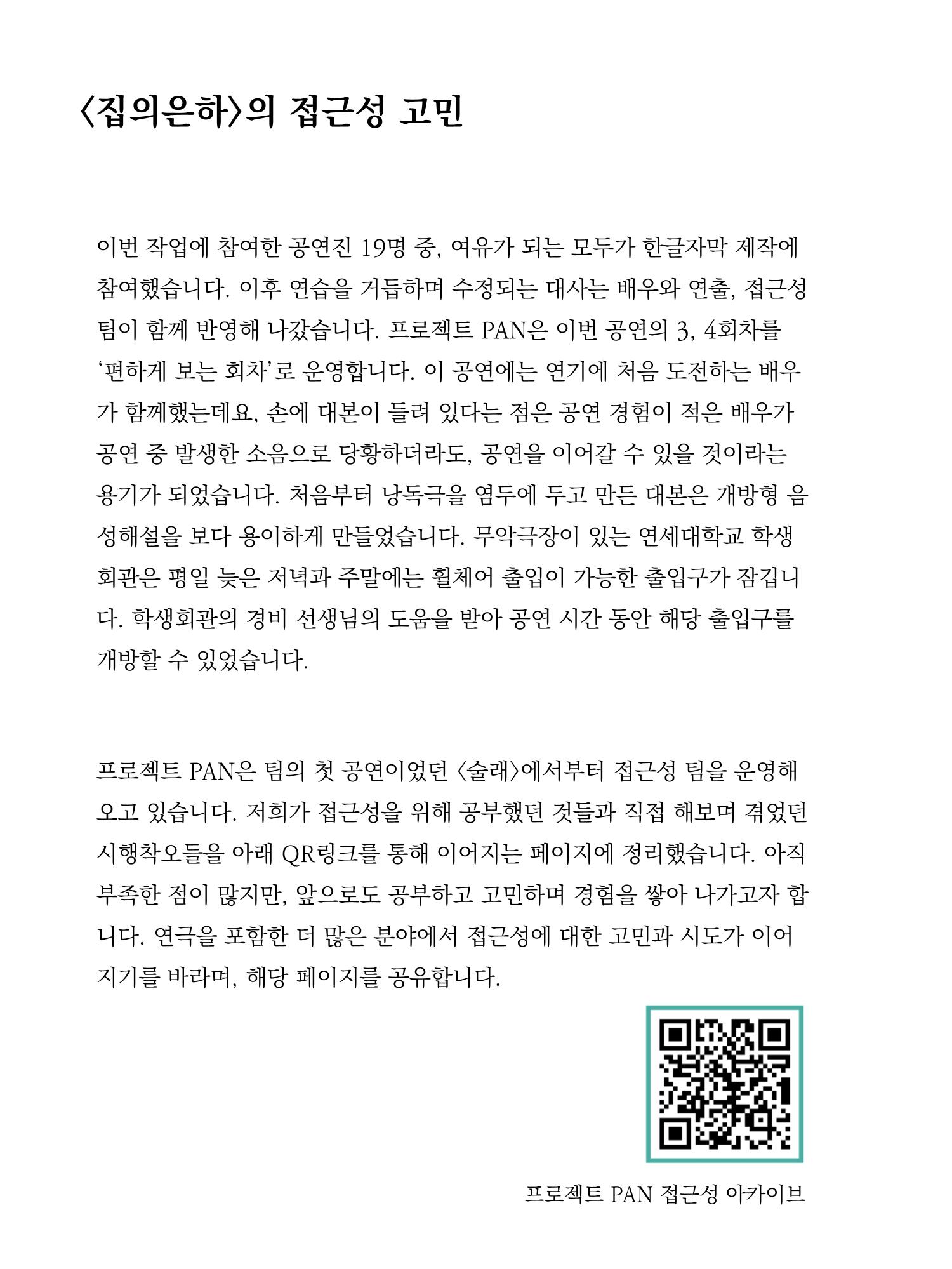 프로젝트 PAN 낭독공연 집의은하 팜플렛 9페이지