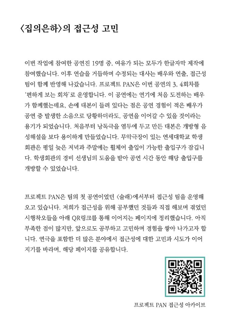 프로젝트 PAN 낭독공연 집의은하 팜플렛 9페이지
