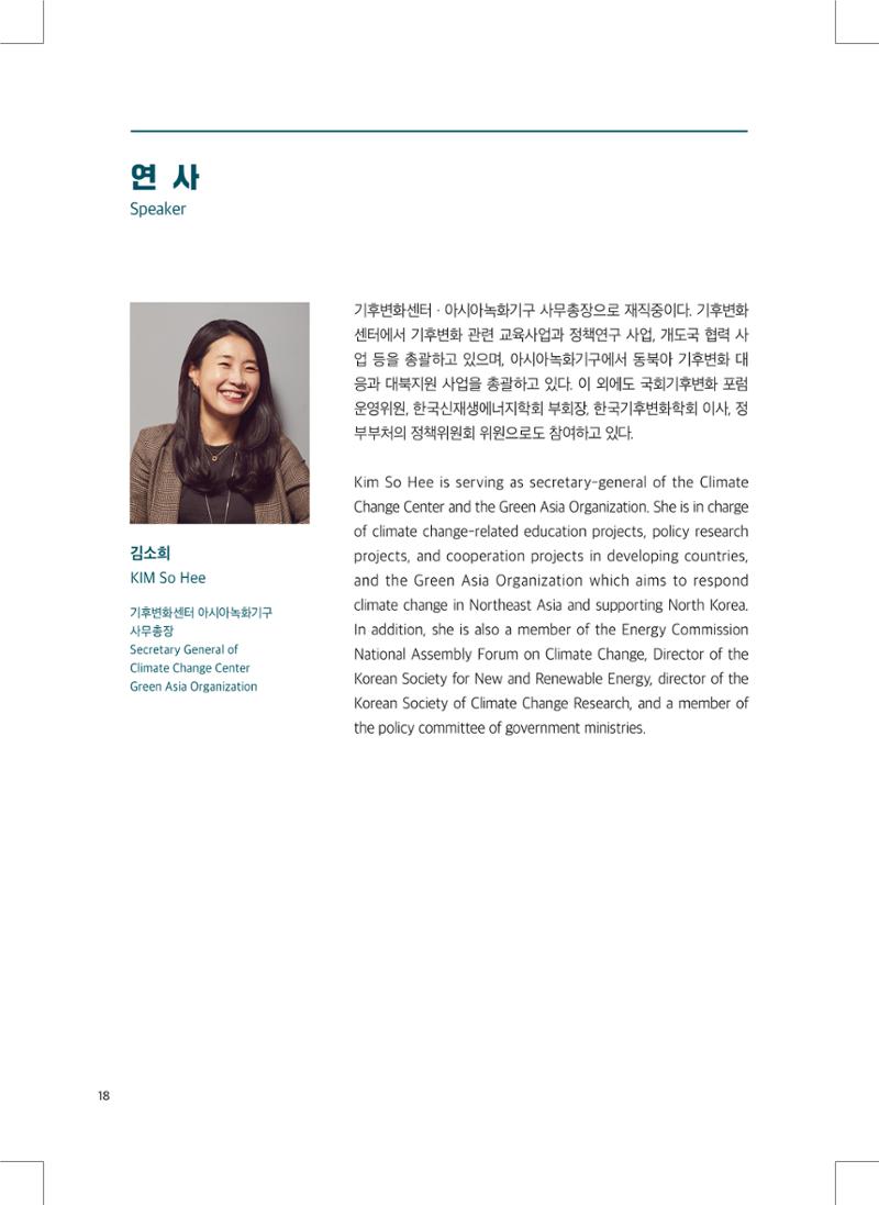 2022 그린데탕트 19페이지