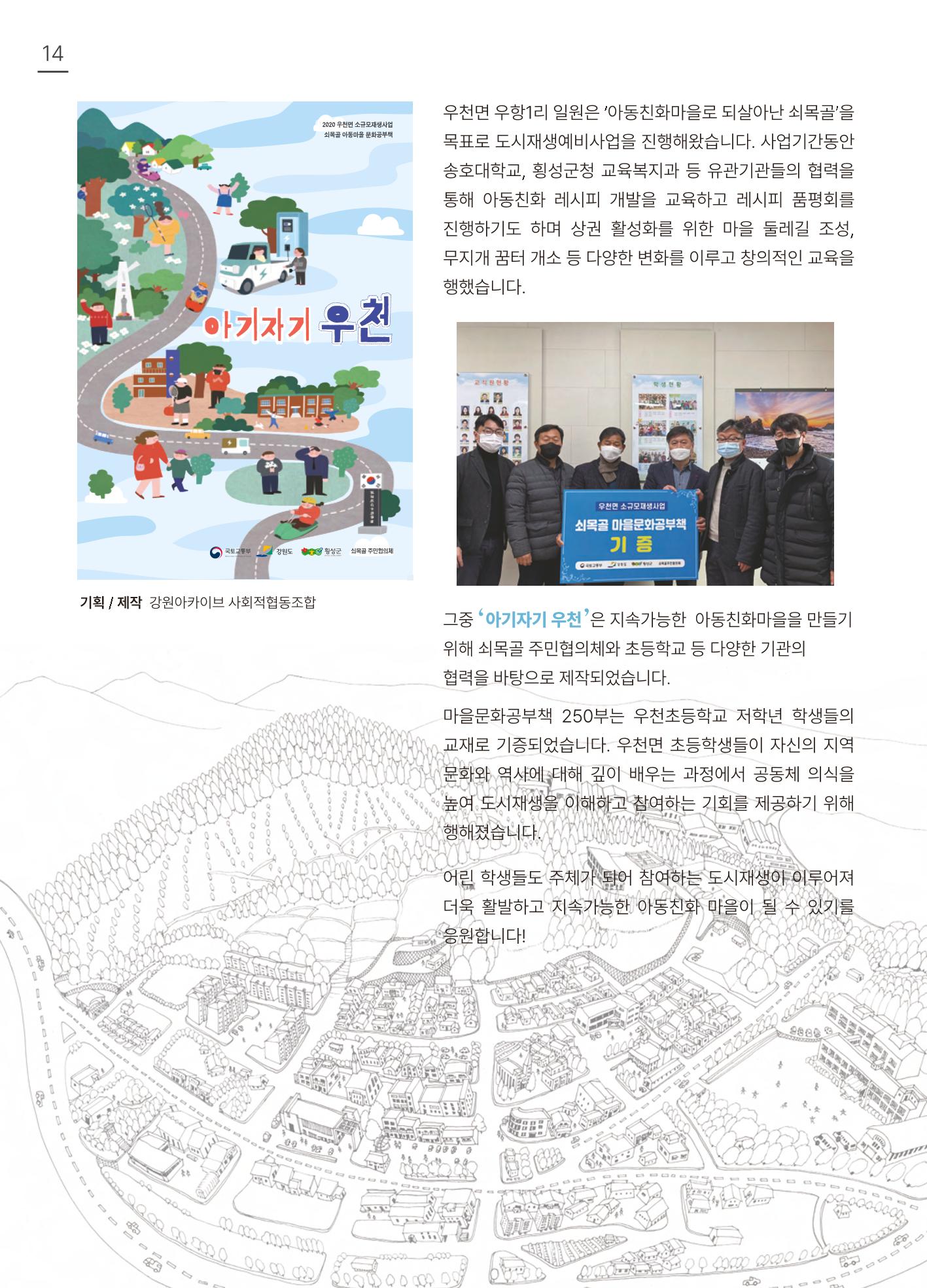 횡성군 소식지 Vol.5 15p