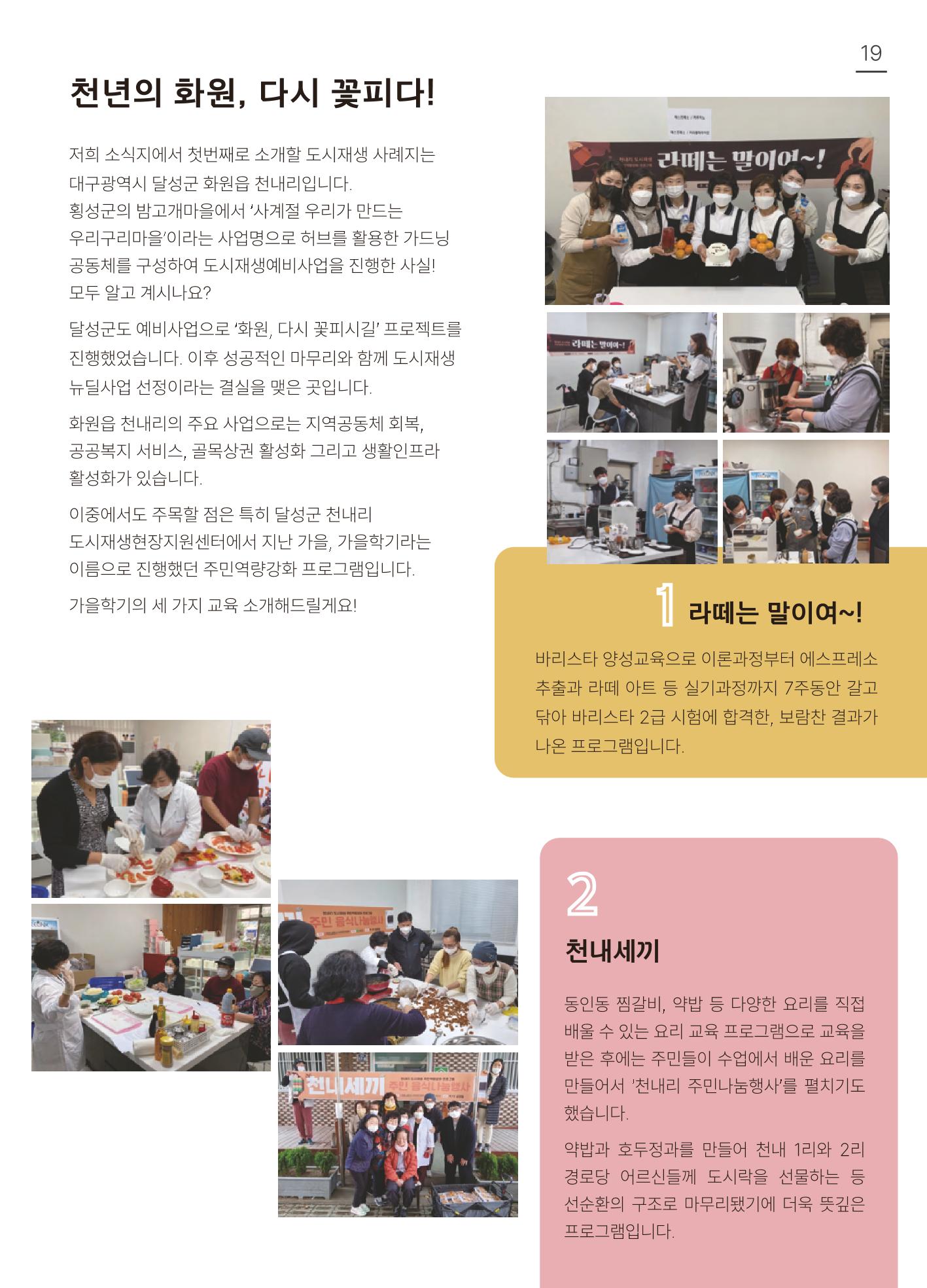 횡성군 소식지 Vol.5 20p