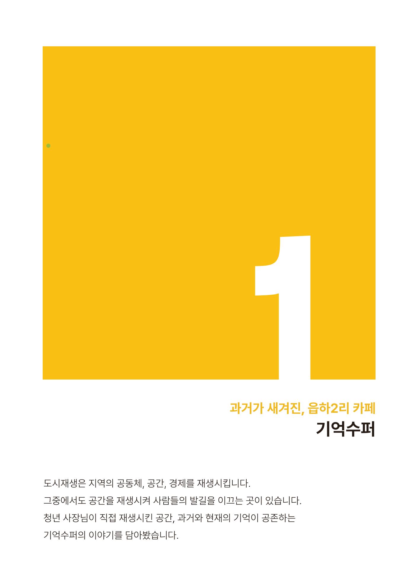 횡성군 소식지 Vol.5 4p