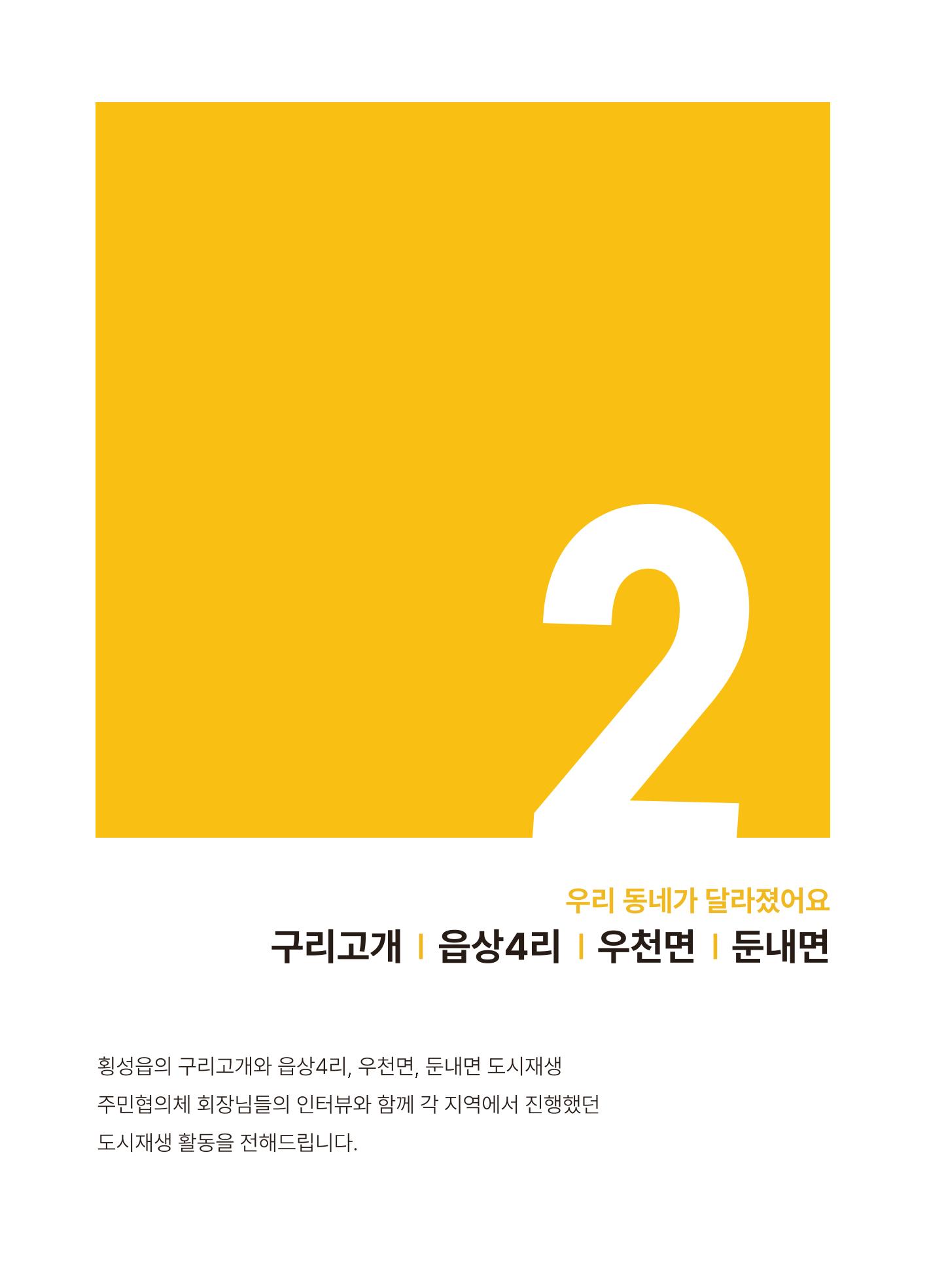 횡성군 소식지 Vol.5 9p