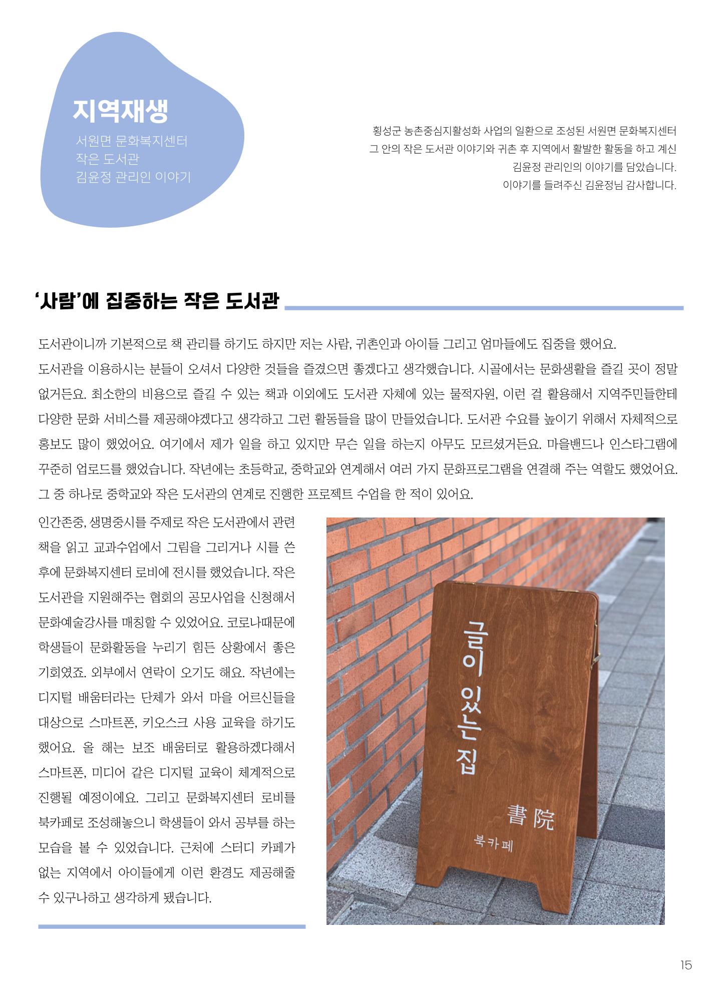 횡성군 소식지 Vol.6 16p