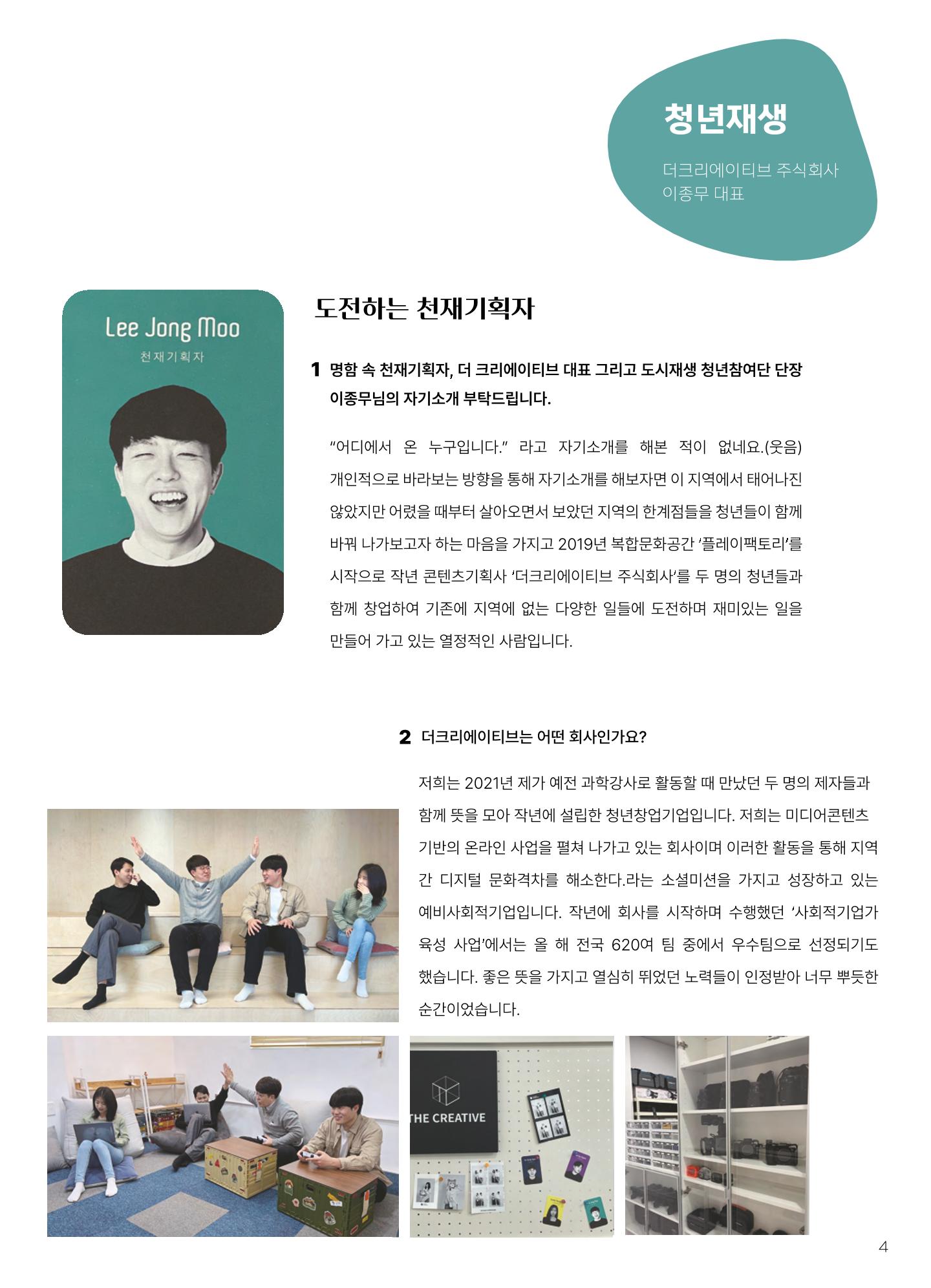 횡성군 소식지 Vol.6 4p