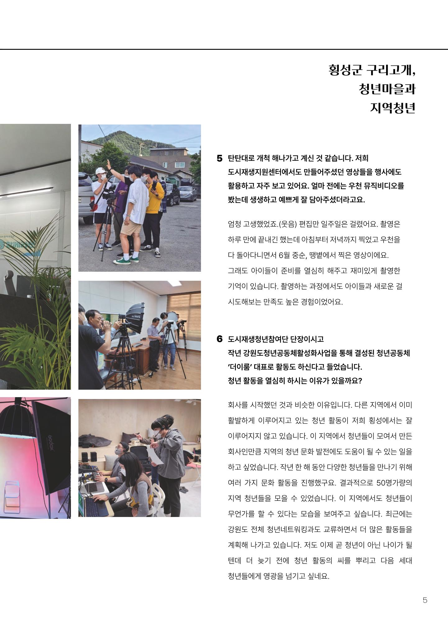 횡성군 소식지 Vol.6 6p