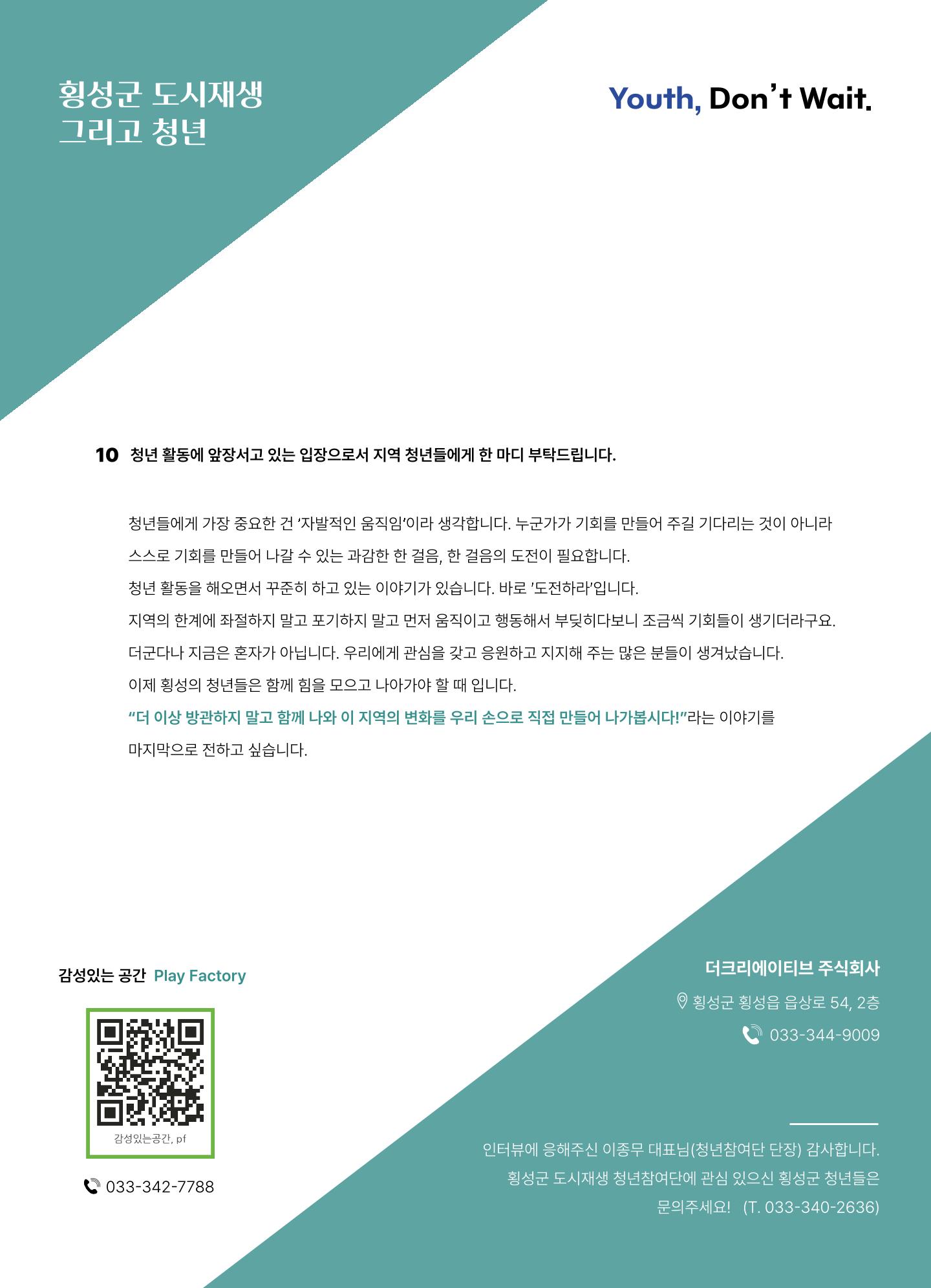 횡성군 소식지 Vol.6 8p